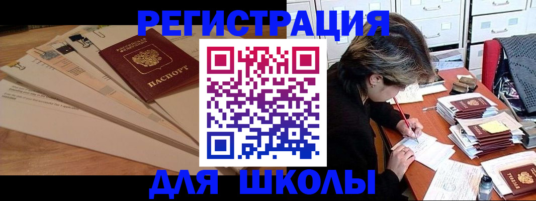 прописка 2025 в Янауле