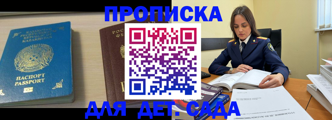 прописка 2025 в Янауле