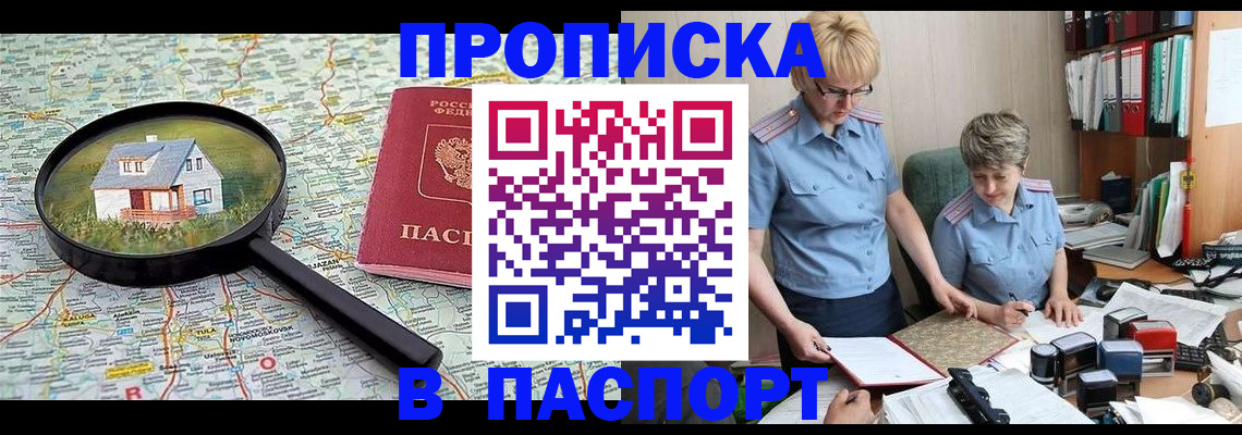 прописка поиск в Янауле