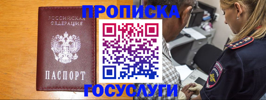 прописка штамп в Янауле